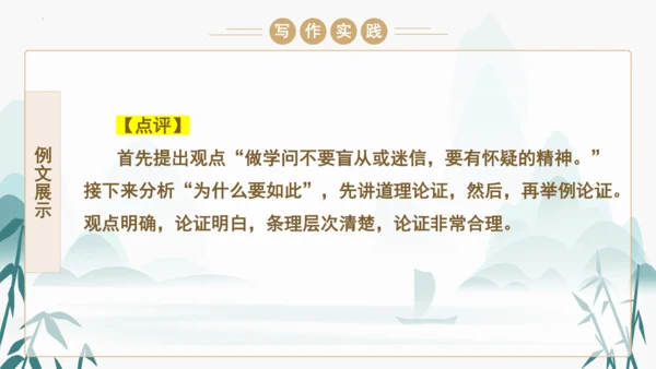 统编版语文九年级上册第五单元写作《论证要合理》课件(共46张PPT)