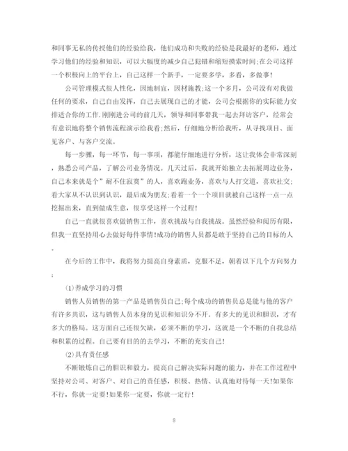精编之销售助理个人工作总结范本精选.docx