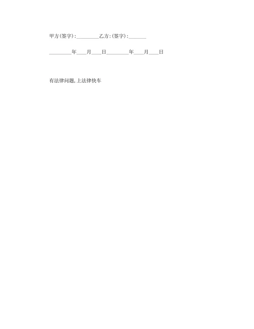 离婚子女抚养协议书