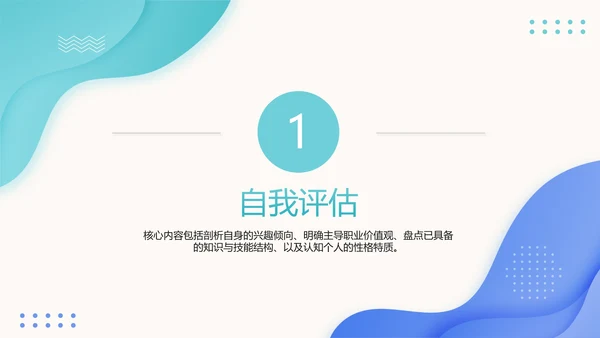 清新简约风大学生职业生涯规划