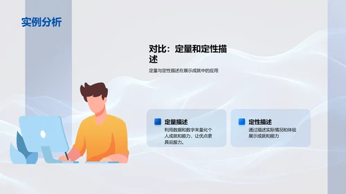 求职简历策略PPT模板