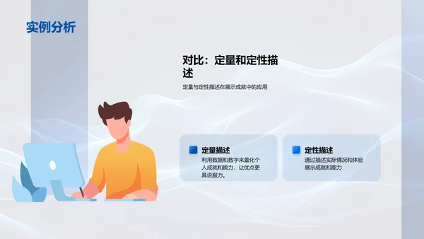 求职简历策略PPT模板