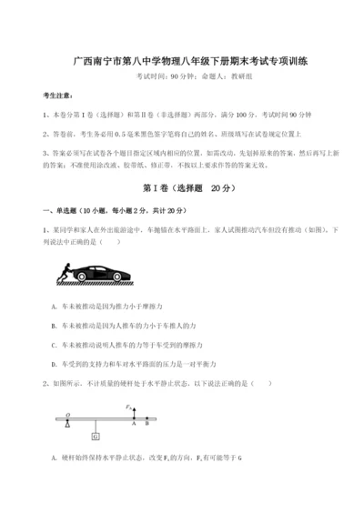 强化训练广西南宁市第八中学物理八年级下册期末考试专项训练A卷（详解版）.docx