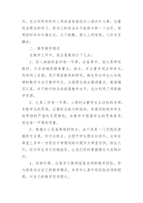 中职教师教学工作总结.docx