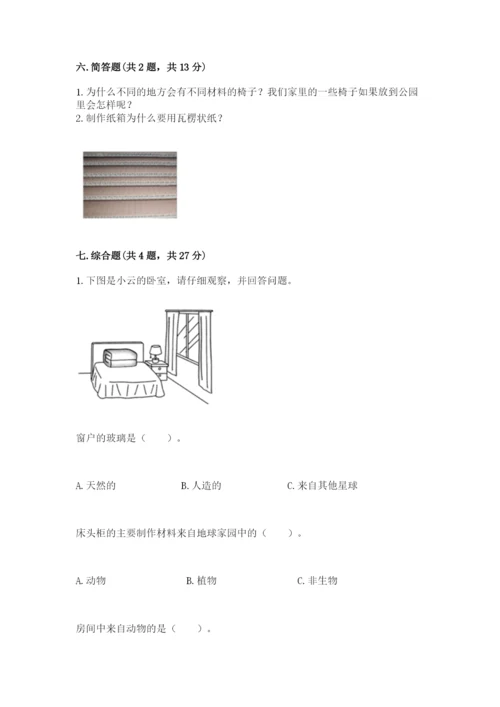 教科版二年级上册科学期末测试卷及完整答案（历年真题）.docx