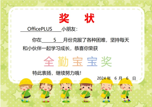 幼儿园全勤宝宝奖状