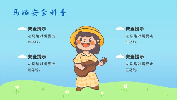 儿童道路安全教育ppt模板