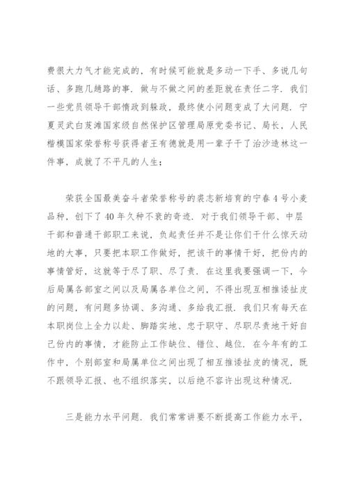 党课：加强作风建设、强化责任担当、推进工作落实.docx