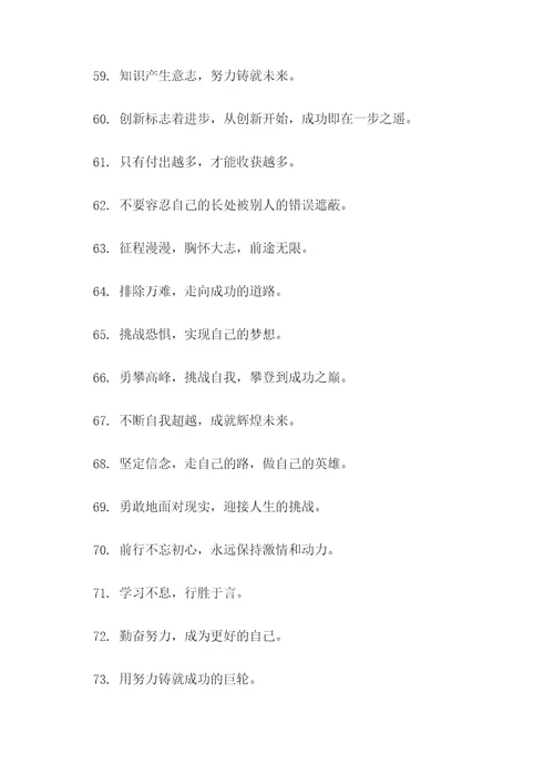 高三口号语录简短