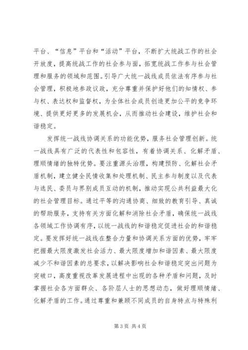 发挥基层统战优势创新社会管理工作.docx