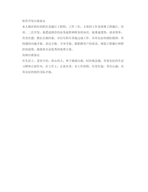 精编实用求职自我鉴定参考大全范文.docx