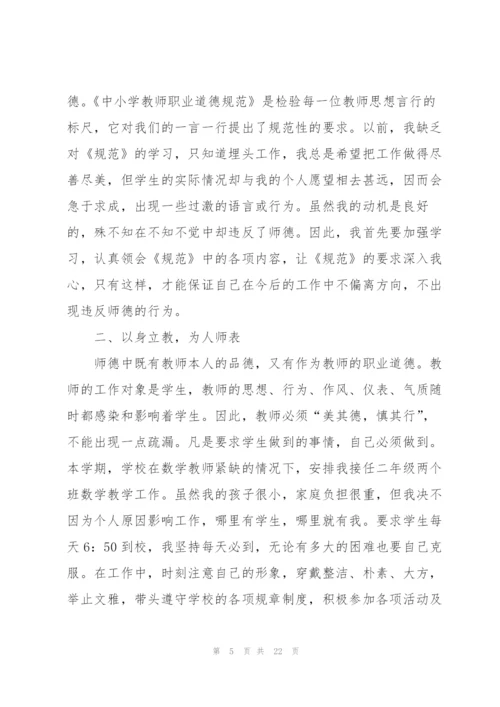 教师的工作计划范文10篇.docx