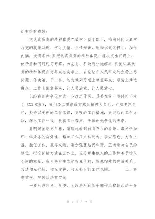xx县干部作风整顿动员大会上的领导讲话.docx