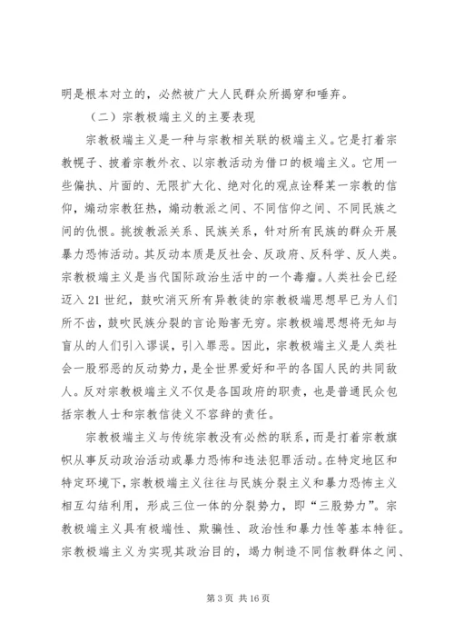 大力弘扬宪法精神坚决打击和抵制宗教极端心得体会 (2).docx