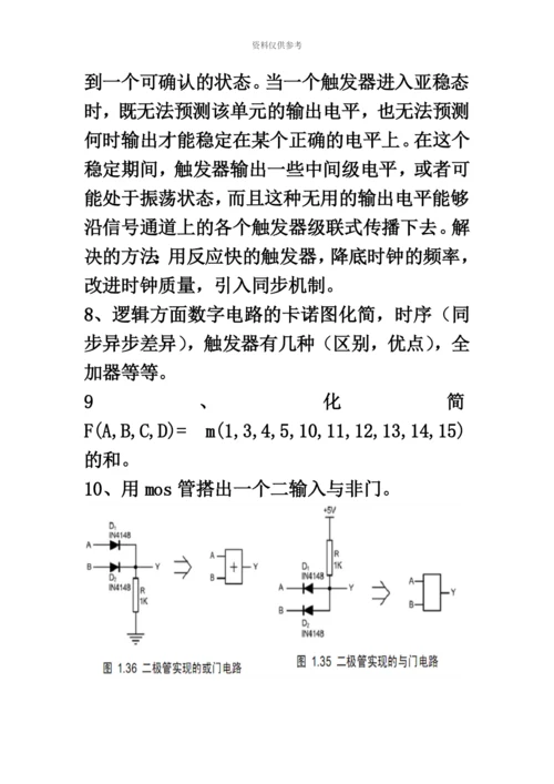 硬件工程师笔试题.docx