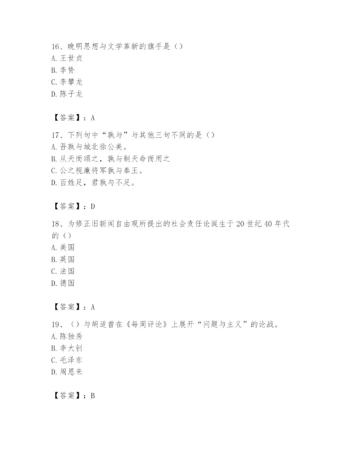 2024年国家电网招聘之文学哲学类题库【历年真题】.docx