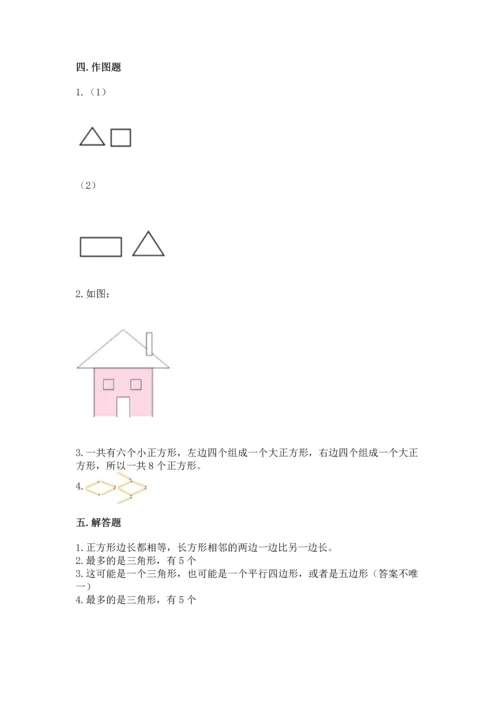 苏教版一年级下册数学第二单元 认识图形（二） 测试卷【黄金题型】.docx