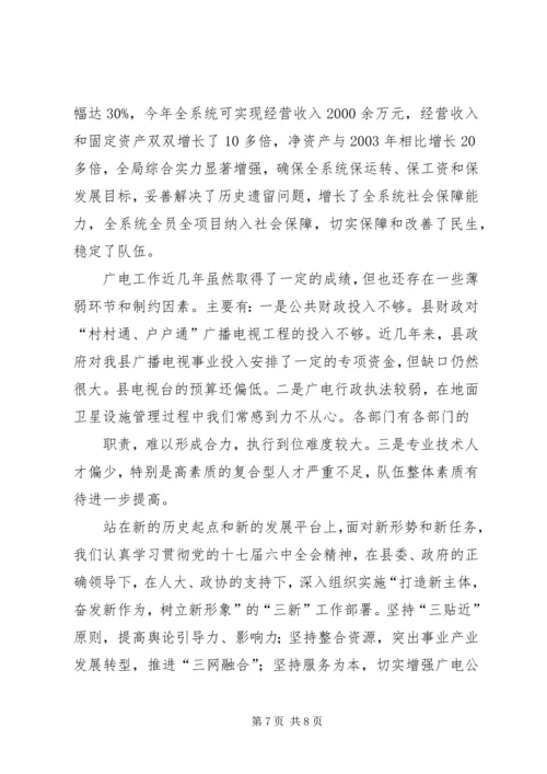 广播电影电视局党组反腐倡廉情况汇报 (5).docx