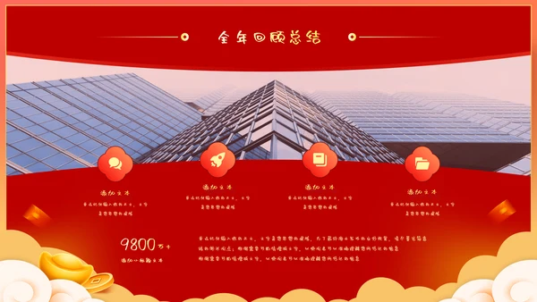 蛇年大吉企业年会暨年终工作总结汇报PPT模板