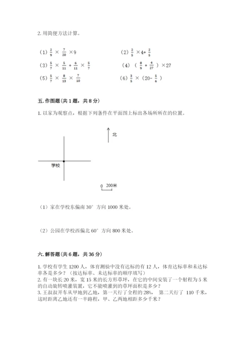 小学六年级上册数学期末测试卷（达标题）word版.docx