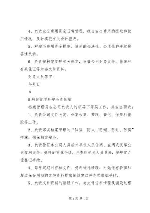 烟花爆竹企业安全生产责任制 (2).docx