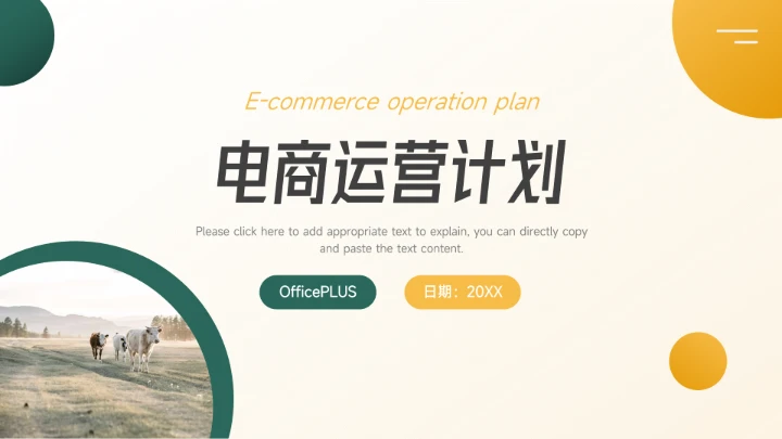 绿色高端极简主义电商运营计划PPT模板