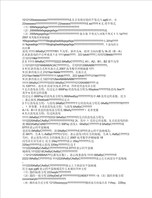 高考数学冲刺秘籍