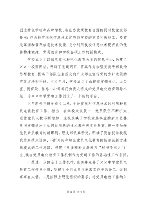 学校党员电化教育目标管理汇报材料.docx