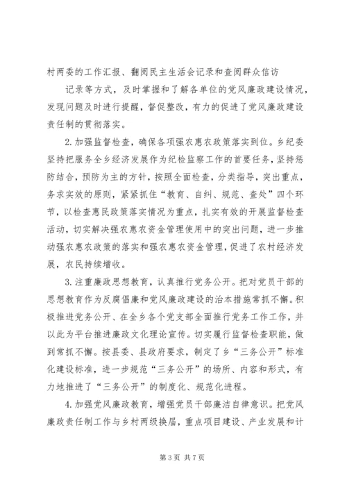 关于加强乡镇纪检组织建设的指导意见 (4).docx