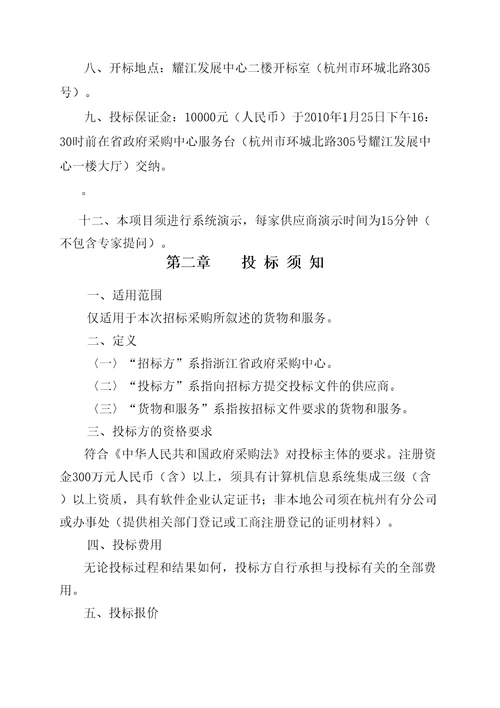 数字化校园项目政府采购公开招标文件资料