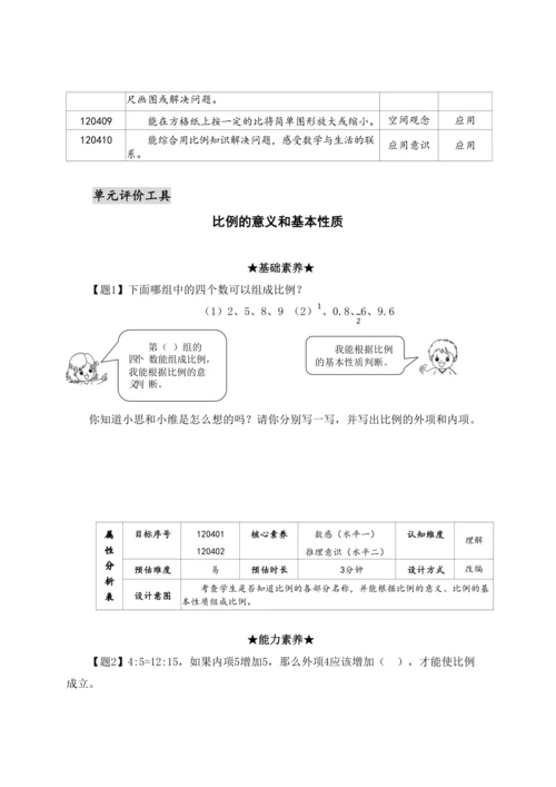 【素养进阶结构化单元评价工具】六年级下册第四单元《比例》人教版（含答案）