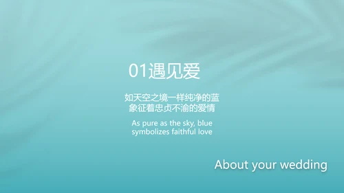 蓝色唯美爱情婚礼纪念册电子相册动态PPT模板