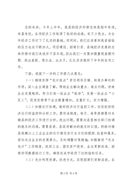 副县长在20XX年经济工作会的讲话 (2).docx