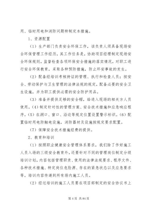 安全管理体系及措施.docx