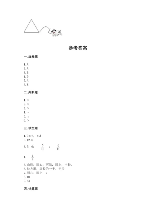 小学六年级上册数学期末测试卷（中心小学）.docx