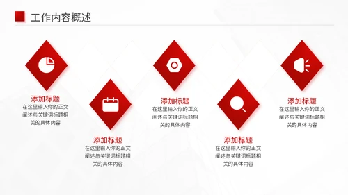新征程新未来红色工作汇报通用PPT模板