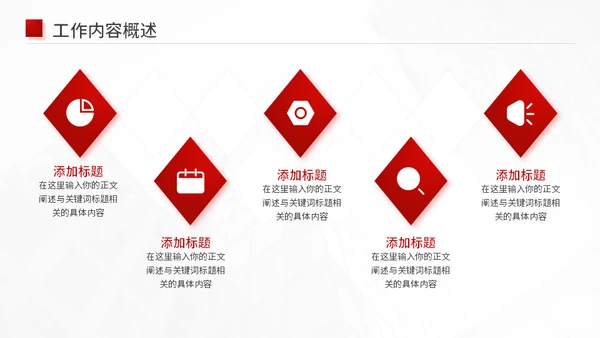 新征程新未来红色工作汇报通用PPT模板