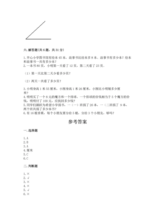 人教版二年级上册数学期末测试卷附完整答案（有一套）.docx