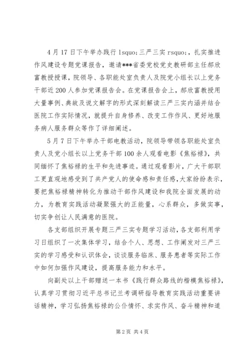 关于学习“三严三实”和教育实践活动再“回头看”活动小结.docx