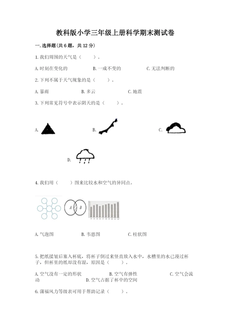 教科版小学三年级上册科学期末测试卷（预热题）.docx