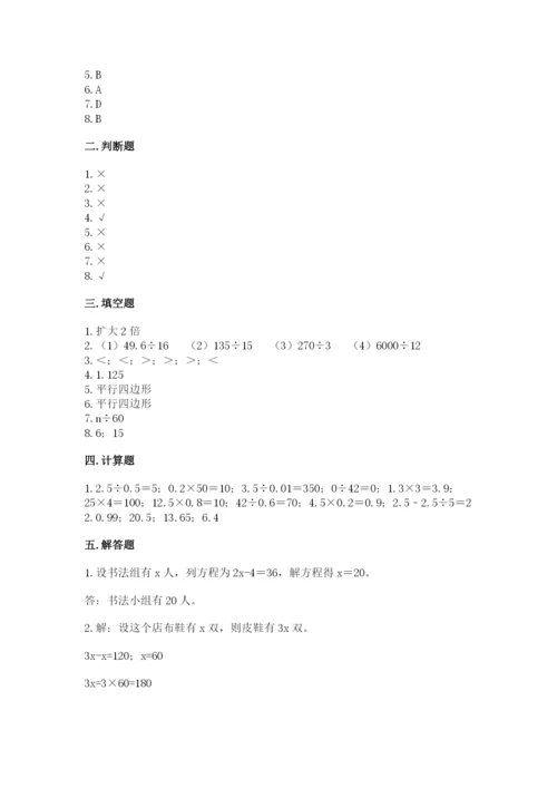 2022人教版五年级上册数学期末测试卷（精华版）.docx