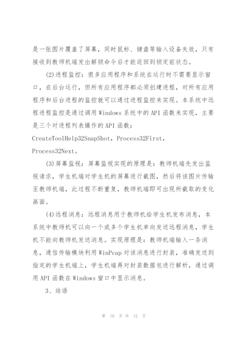 校园网络监控系统的设计与实现.docx