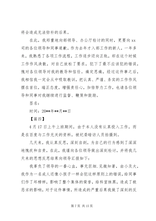 公务员违规违纪检讨书6篇.docx