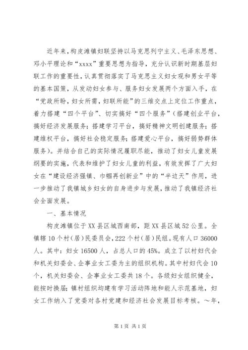 妇联事迹材料范文3篇.docx