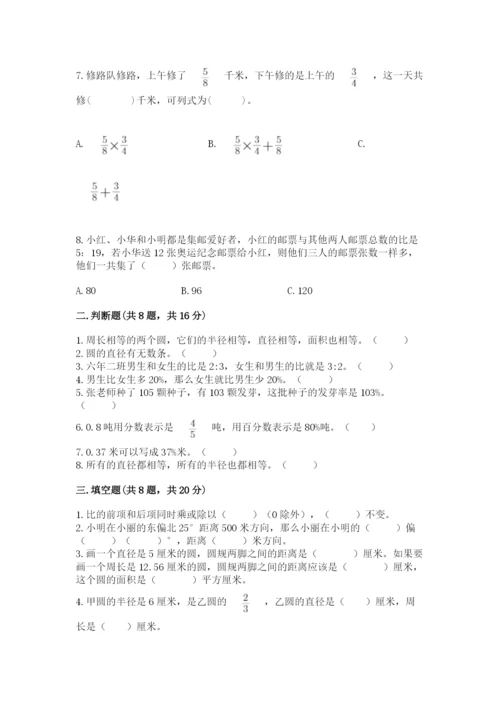 人教版数学六年级上册期末测试卷（实用）word版.docx