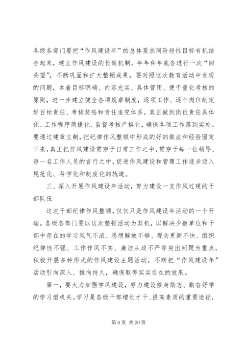 在全县干部纪律作风教育整顿动员大会上的讲话.docx