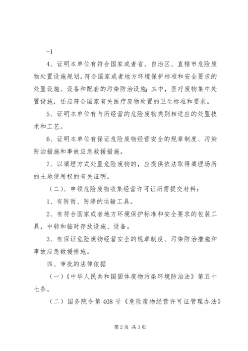 固体废物许可证的申请报告 (3).docx