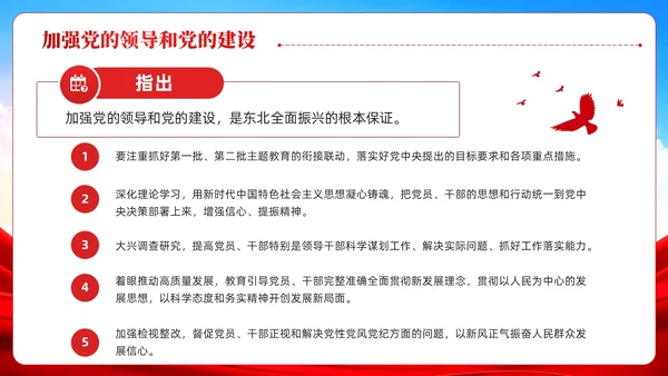 红色党建新时代推动东北全面振兴座谈会PPT模板
