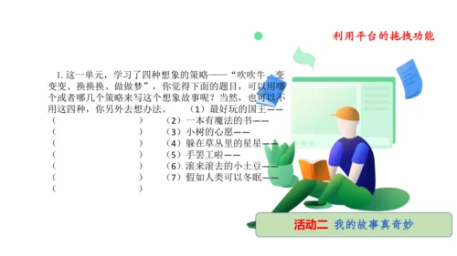 统编版三年级语文下册第五单元大单元教学课件