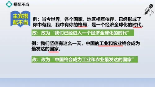 初二病句专题练习